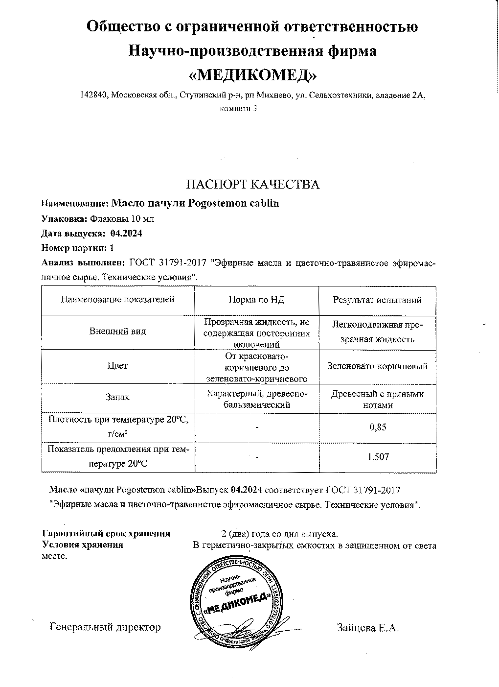 Паспорт №042024
